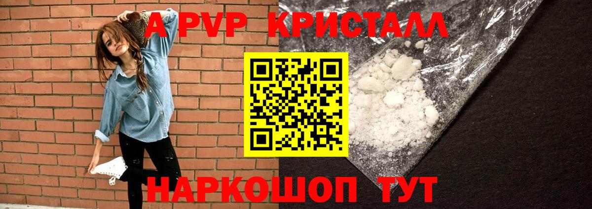 Alfa_PVP Crystall Апрелевка