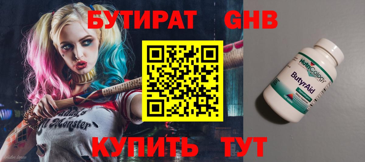 Бутират жидкий экстази  Вход с VPN  Апрелевка 