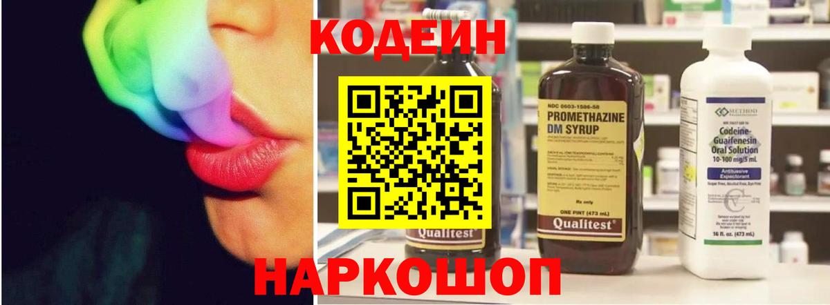 Кодеиновый сироп Lean напиток Lean (лин)  Кодеин Purple Drank  Апрелевка  Вход с VPN 