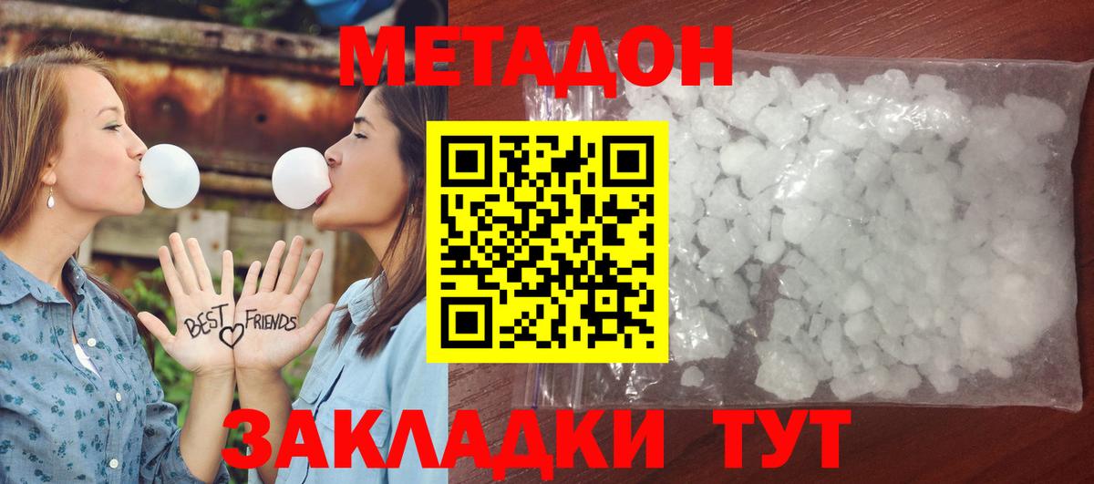 МЕТАДОН кристалл  Вход с VPN  Апрелевка 